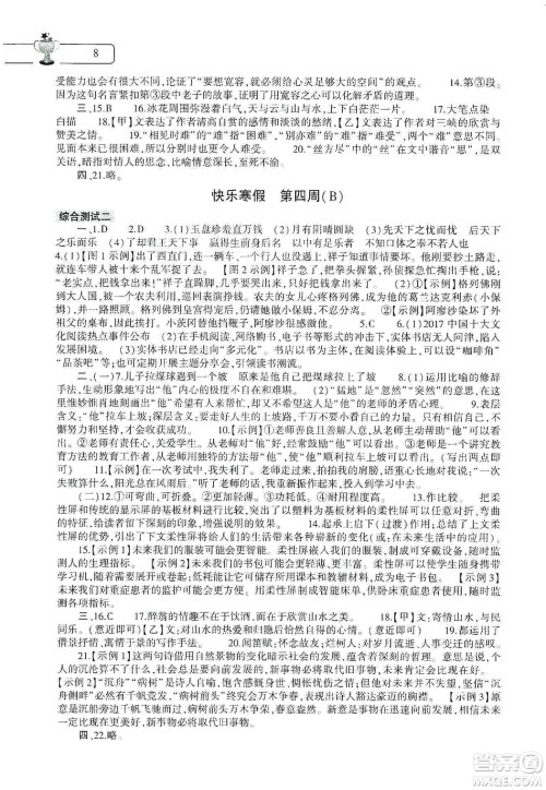 大象出版社2020语文寒假作业本九年级人教版答案