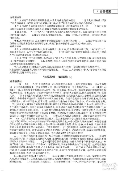 大象出版社2020语文寒假作业本九年级人教版答案