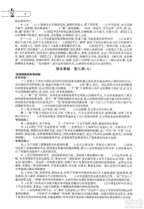 大象出版社2020语文寒假作业本九年级人教版答案