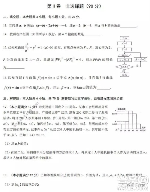 荆荆襄宜四地七校考试联盟2020届高三元月联考文科数学试题及答案 荆荆襄宜四地七校考试联盟2020届高三元月联考文科数学试题及答案