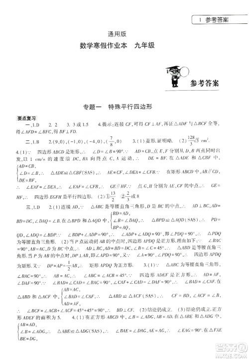 大象出版社2020数学寒假作业本九年级通用版答案