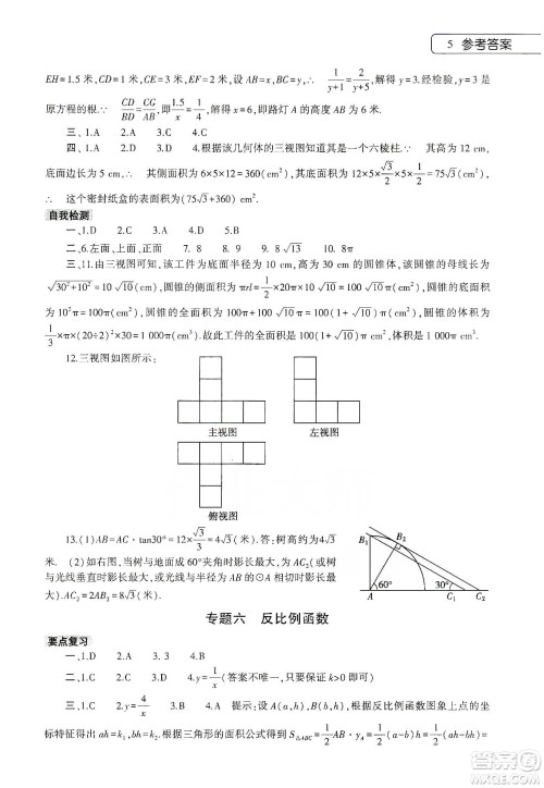 大象出版社2020数学寒假作业本九年级通用版答案