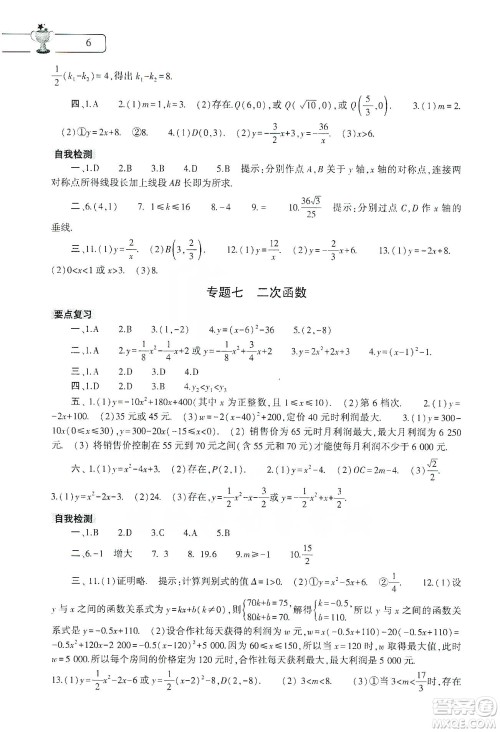 大象出版社2020数学寒假作业本九年级通用版答案