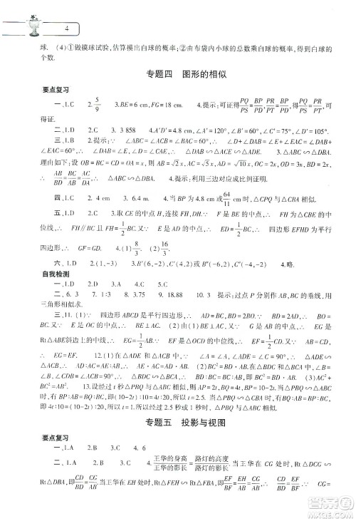 大象出版社2020数学寒假作业本九年级通用版答案