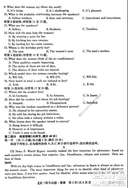 广西名校2020届高三联考英语试题及答案 广西名校2020届高三联考英语试题及答案