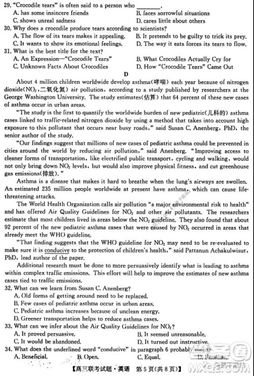 广西名校2020届高三联考英语试题及答案 广西名校2020届高三联考英语试题及答案