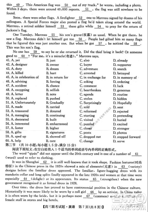 广西名校2020届高三联考英语试题及答案 广西名校2020届高三联考英语试题及答案