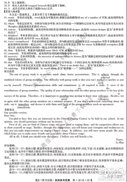 广西名校2020届高三联考英语试题及答案 广西名校2020届高三联考英语试题及答案