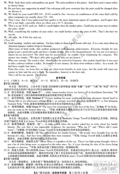 广西名校2020届高三联考英语试题及答案 广西名校2020届高三联考英语试题及答案