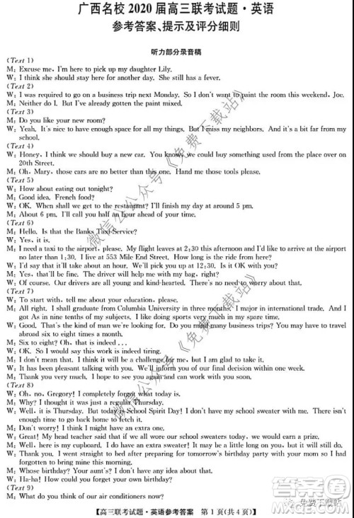 广西名校2020届高三联考英语试题及答案 广西名校2020届高三联考英语试题及答案