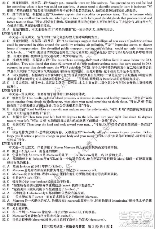 广西名校2020届高三联考英语试题及答案 广西名校2020届高三联考英语试题及答案