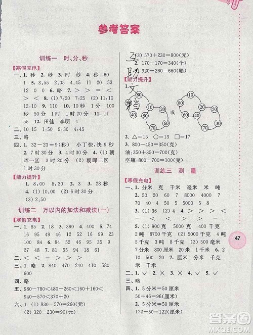 2020年超能学典寒假接力棒三年级数学全国版答案