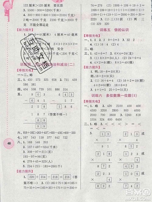 2020年超能学典寒假接力棒三年级数学全国版答案 2020年超能学典寒假接力棒三年级数学全国版答案