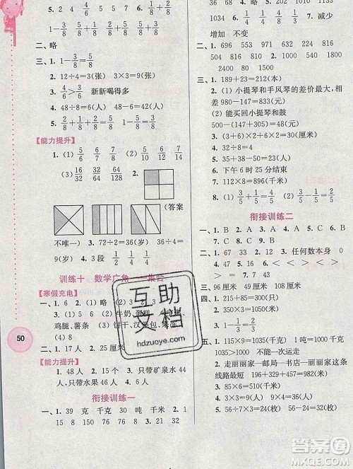 2020年超能学典寒假接力棒三年级数学全国版答案