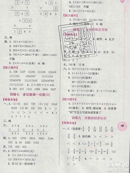 2020年超能学典寒假接力棒三年级数学全国版答案