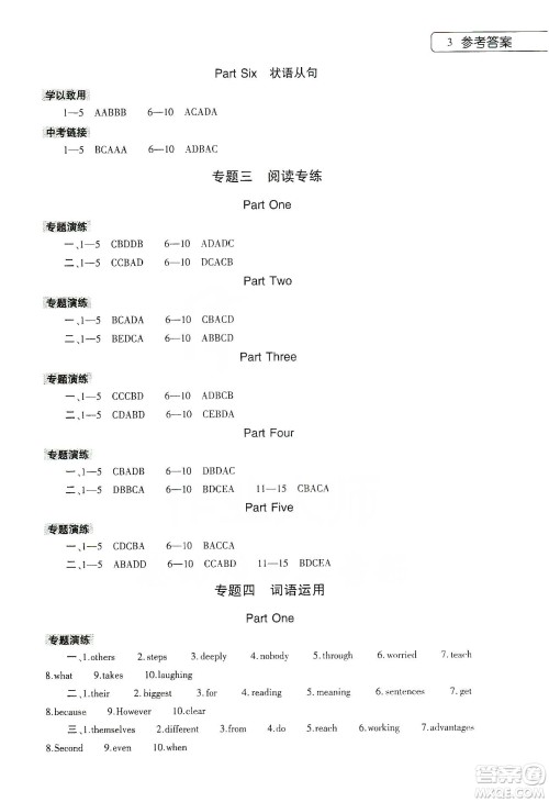 大象出版社2020英语寒假作业本九年级通用版答案
