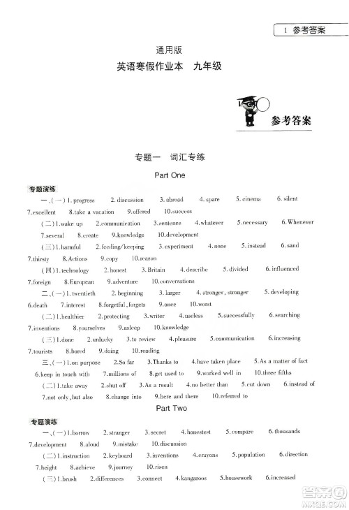 大象出版社2020英语寒假作业本九年级通用版答案