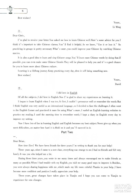 大象出版社2020英语寒假作业本九年级通用版答案