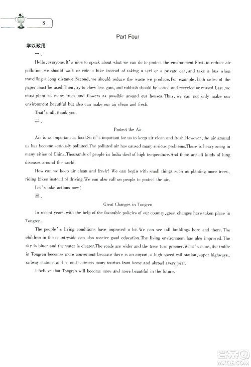 大象出版社2020英语寒假作业本九年级通用版答案