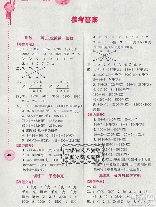 2020年超能学典寒假接力棒三年级数学江苏版答案