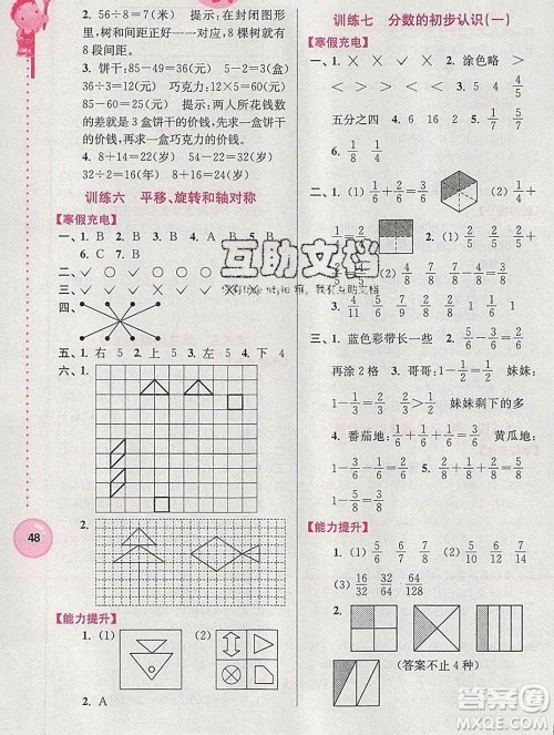 2020年超能学典寒假接力棒三年级数学江苏版答案 2020年超能学典寒假接力棒三年级数学江苏版答案