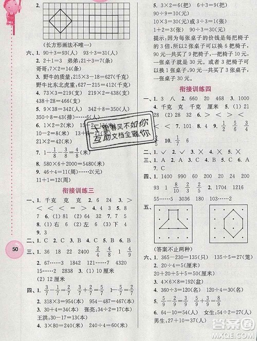 2020年超能学典寒假接力棒三年级数学江苏版答案 2020年超能学典寒假接力棒三年级数学江苏版答案