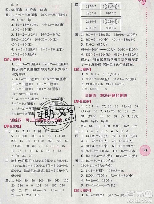 2020年超能学典寒假接力棒三年级数学江苏版答案 2020年超能学典寒假接力棒三年级数学江苏版答案