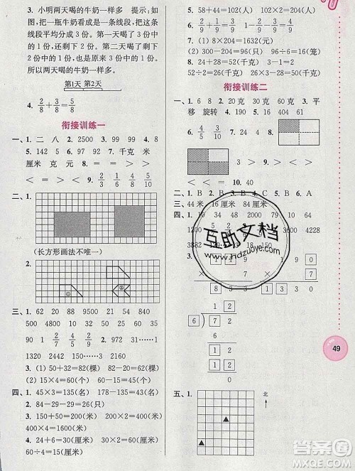 2020年超能学典寒假接力棒三年级数学江苏版答案 2020年超能学典寒假接力棒三年级数学江苏版答案