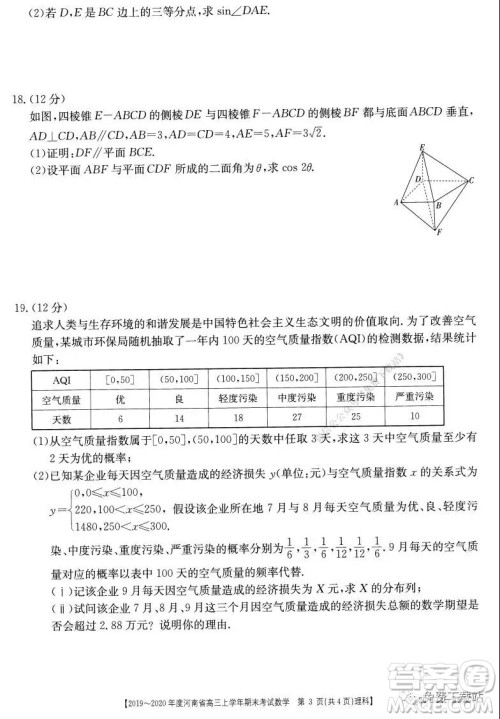 2019-2020年度河南省高三上学年期末考试理科数学试题及答案 2019-2020年度河南省高三上学年期末考试理科数学试题及答案