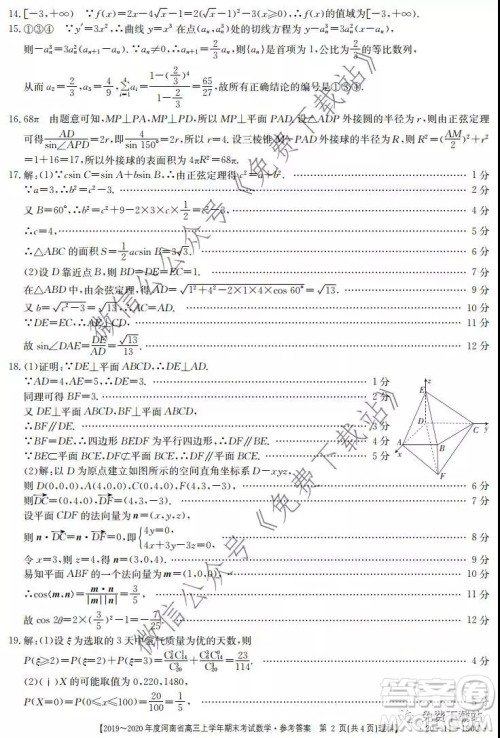 2019-2020年度河南省高三上学年期末考试理科数学试题及答案 2019-2020年度河南省高三上学年期末考试理科数学试题及答案