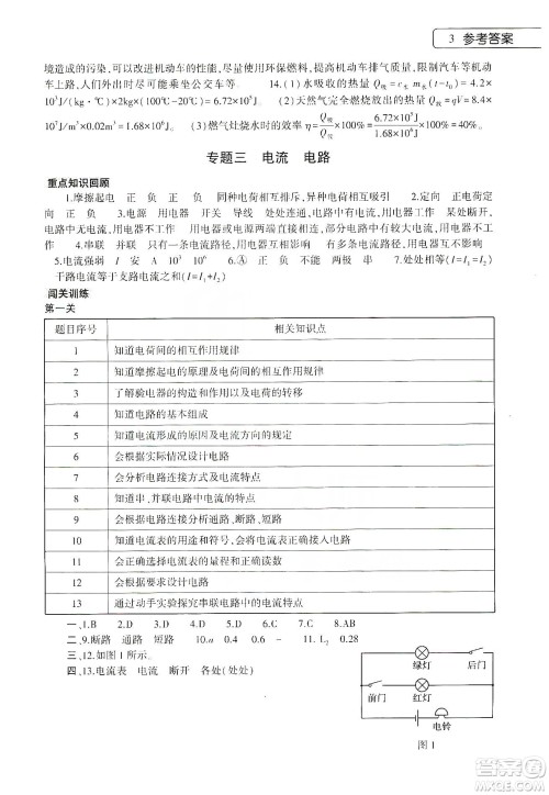 大象出版社2020物理寒假作业本九年级通用版答案