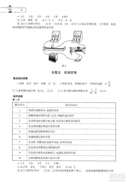 大象出版社2020物理寒假作业本九年级通用版答案 大象出版社2020物理寒假作业本九年级通用版答案
