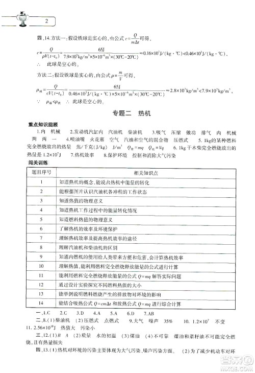 大象出版社2020物理寒假作业本九年级通用版答案
