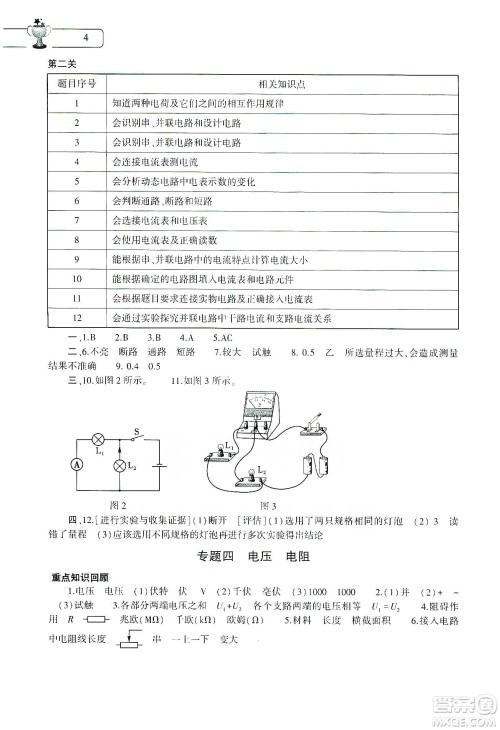 大象出版社2020物理寒假作业本九年级通用版答案