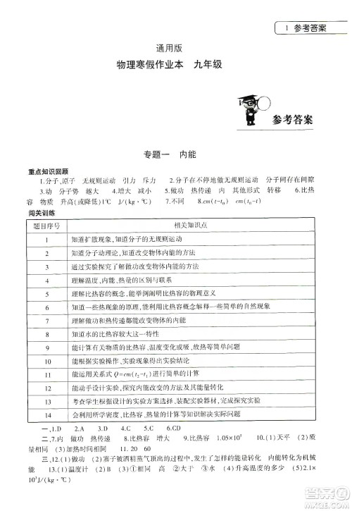 大象出版社2020物理寒假作业本九年级通用版答案