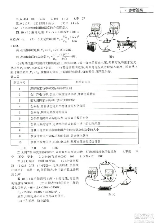大象出版社2020物理寒假作业本九年级通用版答案