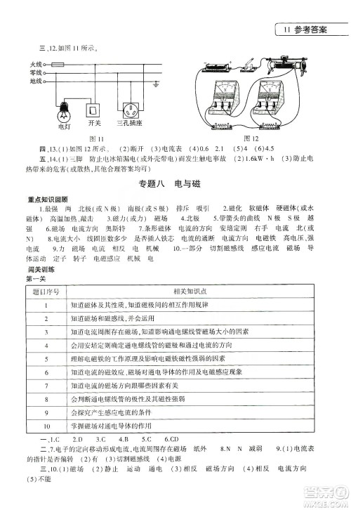 大象出版社2020物理寒假作业本九年级通用版答案