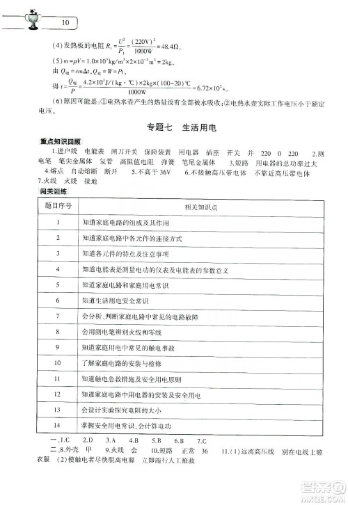 大象出版社2020物理寒假作业本九年级通用版答案
