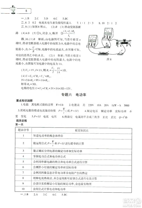大象出版社2020物理寒假作业本九年级通用版答案 大象出版社2020物理寒假作业本九年级通用版答案
