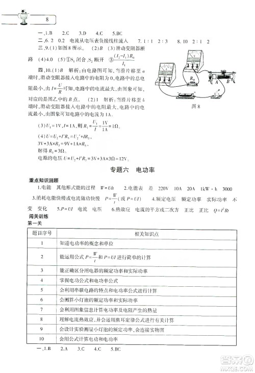 大象出版社2020物理寒假作业本九年级通用版答案