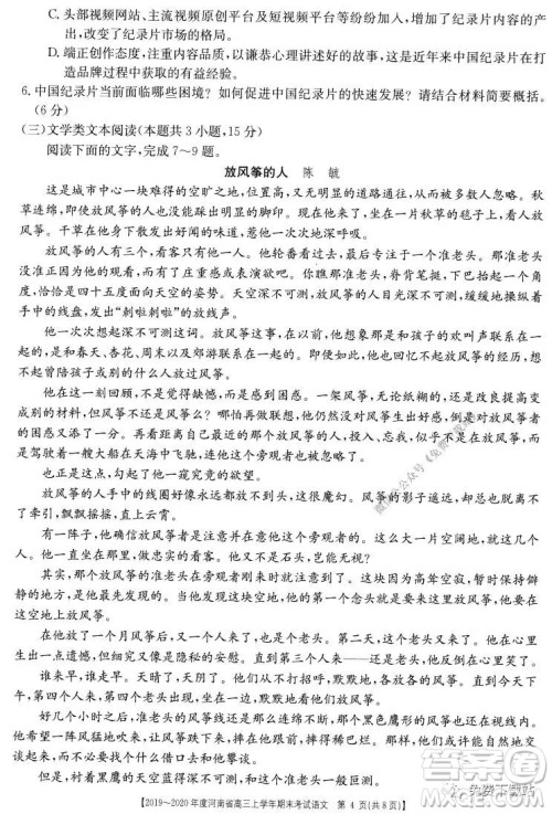 2019-2020年度河南省高三上学年期末考试语文试题及答案