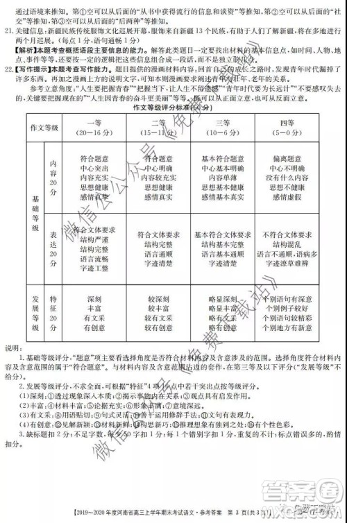 2019-2020年度河南省高三上学年期末考试语文试题及答案