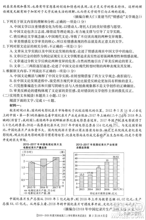 2019-2020年度河南省高三上学年期末考试语文试题及答案