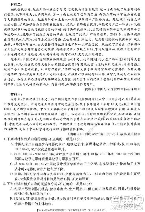 2019-2020年度河南省高三上学年期末考试语文试题及答案