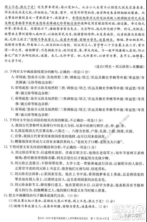 2019-2020年度河南省高三上学年期末考试语文试题及答案