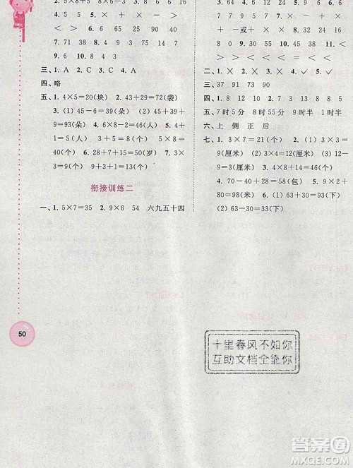 2020年超能学典寒假接力棒二年级数学全国版答案