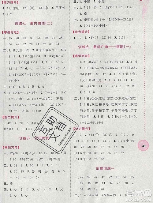 2020年超能学典寒假接力棒二年级数学全国版答案