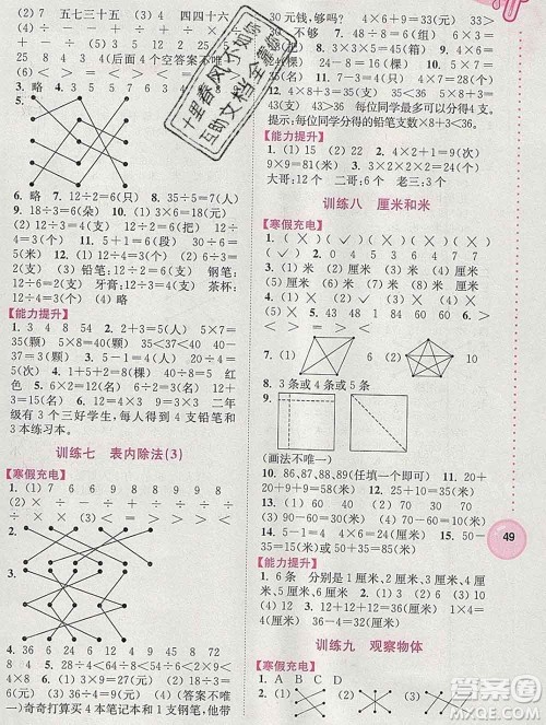 2020年超能学典寒假接力棒二年级数学江苏版答案