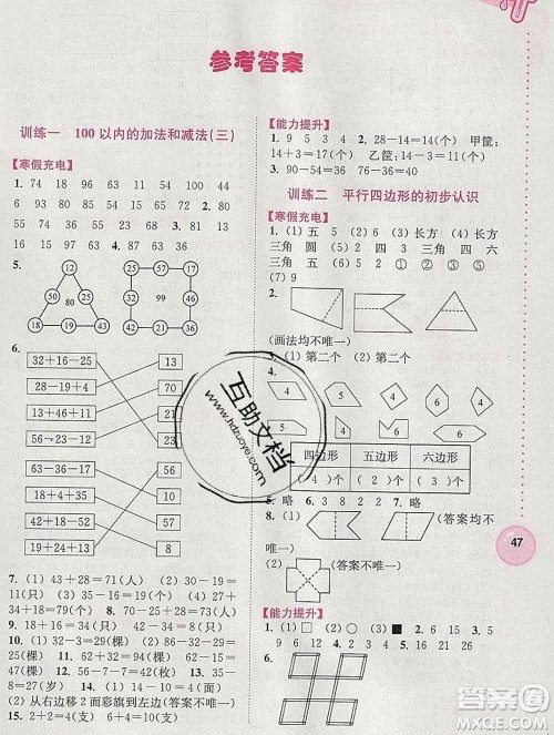 2020年超能学典寒假接力棒二年级数学江苏版答案