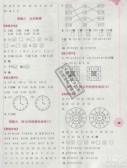 2020年超能学典寒假接力棒一年级数学全国版答案